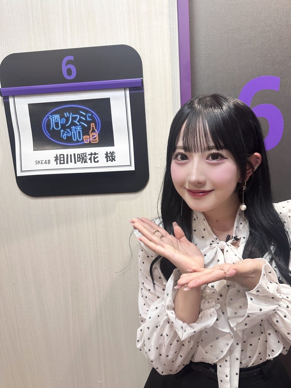 SKE48相川暖花が千鳥から「勝俣州和を目指そう」とアドバイスされる！菊地亜美からは人気対策を伝授【酒のツマミになる話】（10月17日放送）