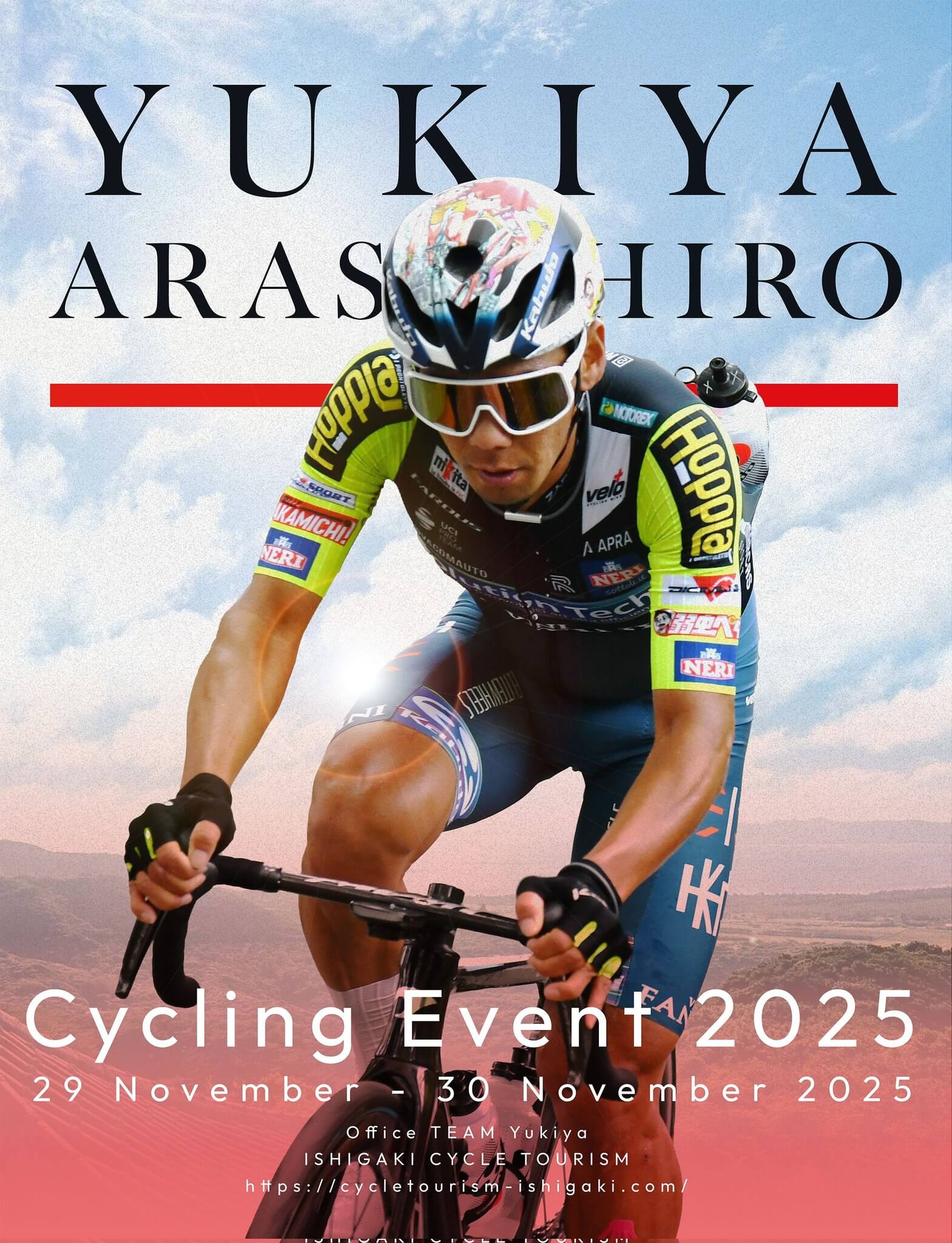 SKE48 荒野姫楓がゲストライダーとして出演決定した「新城幸也サイクリングイベント2025」の公式ポスター