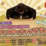 TOKAI RADIO 公開収録イベント「みつ吉とSKE48の愉快な仲間たち！みつ吉フェスやっちゃうでちょっ！Part3」開催告知ビジュアル。1月11日、中日ホールで開催予定。