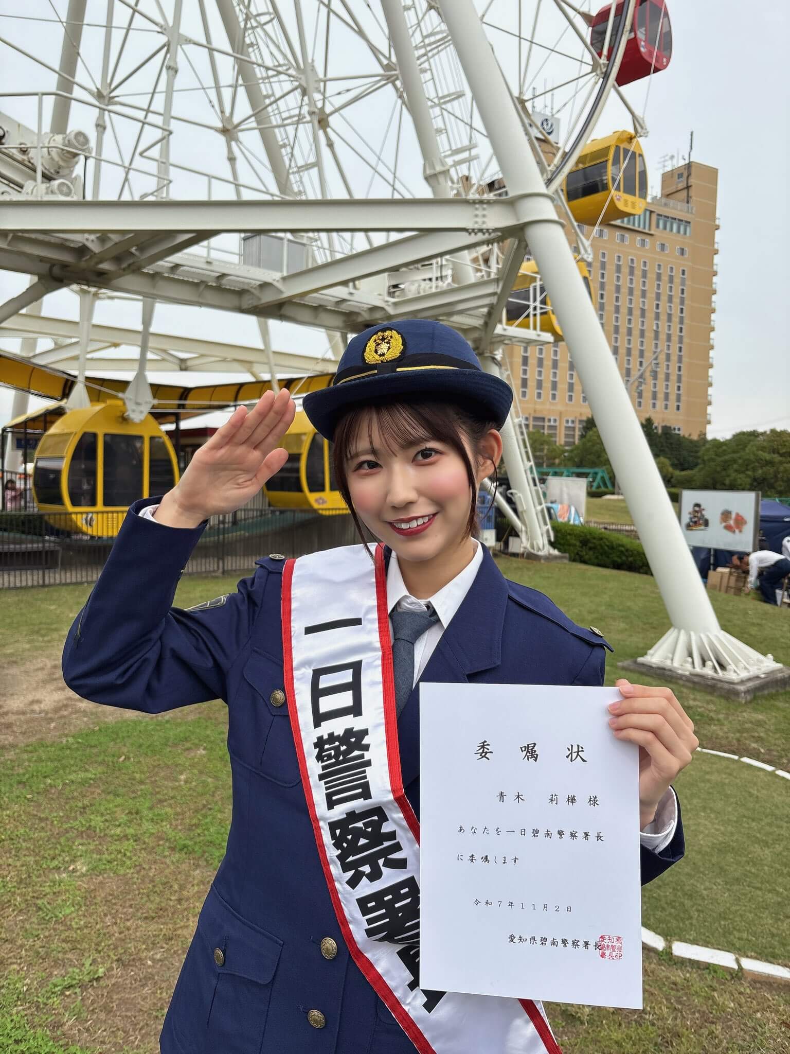 SKE48 青木莉樺、1日警察署長の委嘱状を手に持ち制服姿で敬礼する様子