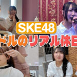SKE48 11期生 杉本りいなと原優寧のYoutube動画サムネイル