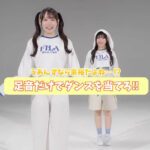 SKE48の大村杏と河村優愛が「足音だけでダンスを当てろ!!」というTikTok企画に挑戦している様子