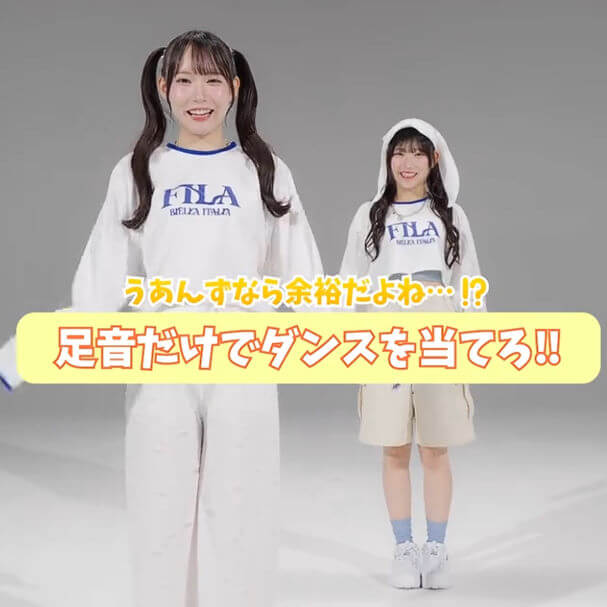 SKE48大村杏と河村優愛の「足音クイズ」がスゴすぎると話題！【TikTok】