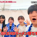 SKE48ラーメン部（坂本真凛、相川暖花、伊藤虹々美）とYouTuber SUSURUさんの集合写真（メ～テレラーメンフェスにて）