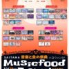 SKE48が出演する「埼玉MUSIC＆FOOD FESTIVAL ハロウィンSP」告知ビジュアル。2025年10月26日、所沢サクラタウンで開催。