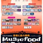 SKE48が出演する「埼玉MUSIC＆FOOD FESTIVAL ハロウィンSP」告知ビジュアル。2025年10月26日、所沢サクラタウンで開催。