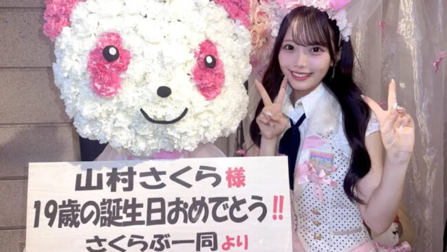 SKE48 山村さくら生誕祭（2025年10月21日）まとめ｜本人コメント・公式動画・スピーチまとめ
