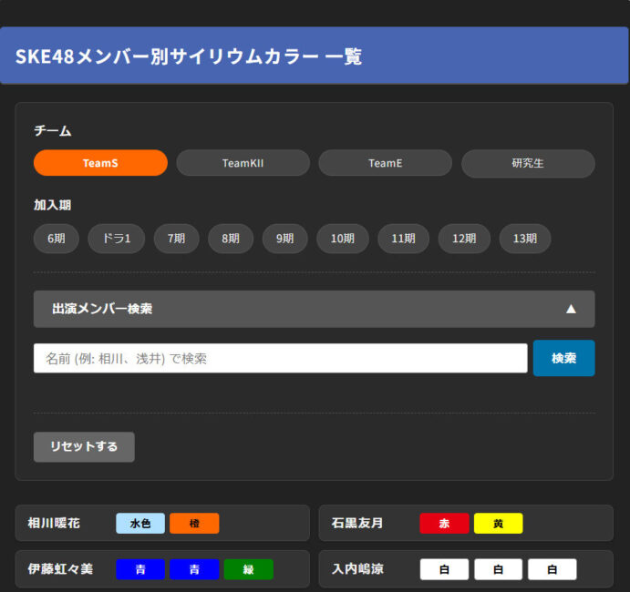SKE48推しサイリウムカラー検索ツールの解説