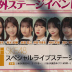 ボートレース尼崎でのSPライブの看板