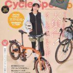 サイクルスポーツ 2026年1月号の表紙を飾るSKE48荒野姫楓