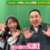 SKE48熊崎晴香とミルクボーイ内海さん（「ミルクボーイ内海の本命ラジオ」より）