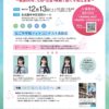 SKE48の中坂美祐、長谷川雅、森本くるみが出演する「なごやピースフェスタ」のイベント告知チラシ