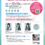 SKE48の中坂美祐、長谷川雅、森本くるみが出演する「なごやピースフェスタ」のイベント告知チラシ