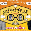 おぎやはぎテラス 番組ロゴとMCのおぎやはぎ（小木博明・矢作兼）