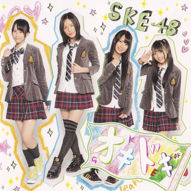 ske48-7th-single「オキドキ」劇場盤ジャケット写真