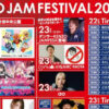 SASEBO JAM FESTIVAL 2025 タイムテーブル SKE48出演枠