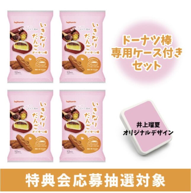 セブンネットショッピング限定 いきなりだんご ドーナツ棒 専用ケース付きセット