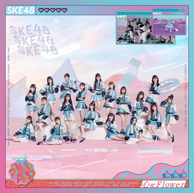 ske48-29th-single「心にFlower」劇場盤ジャケット写真