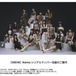 SKE48 35thシングル「Karma」シリアルナンバー特典『大運動会』の当選案内メール画像