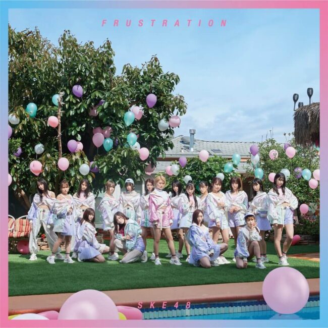ske48-25th-single「FRUSTRATION」劇場盤ジャケット写真