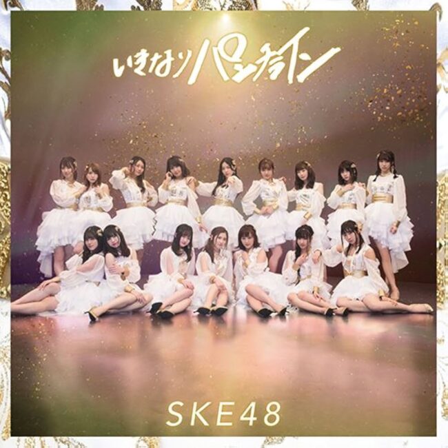 ske48-23th-single「いきなりパンチライン」劇場盤ジャケット写真