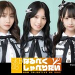 SKE48なるべくしゃべりたい公開録音vol.11（出演：青海ひな乃、入内嶋涼、鈴木恋奈）