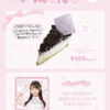 SKE48浅井裕華ソロライブ記念 SKE48 PETIT CAFÉ 特別メニューの告知画像