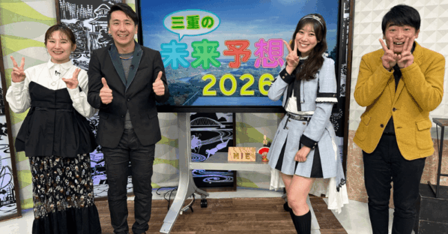 SKE48井田玲音名、元日放送の三重テレビ特番「三重の未来予想図2026」に出演！