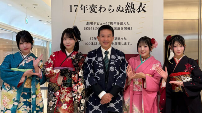SKE48×名古屋栄三越の新春コラボ決定！メンバー参加の鏡開きの現地模様レポート＆「3948」円の限定福袋を販売