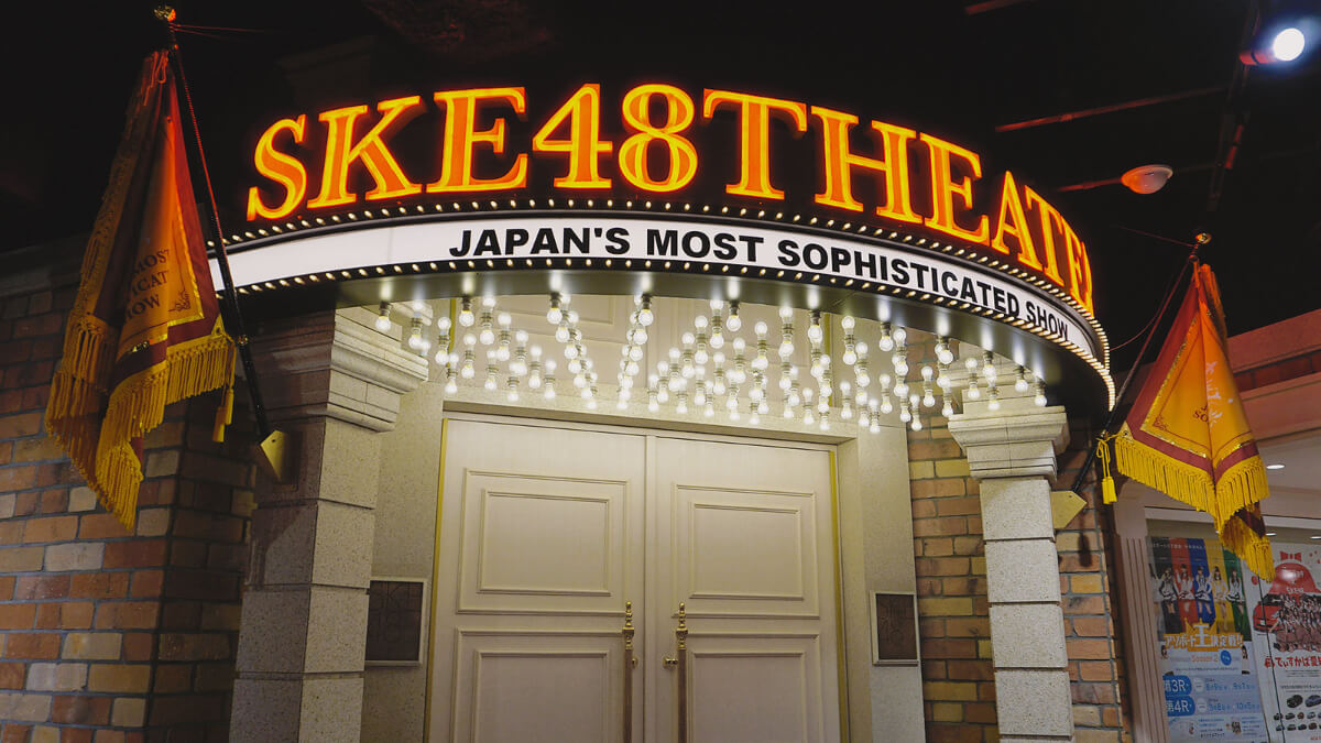 SKE48劇場、西井美桜生誕祭など4公演スケジュールを発表