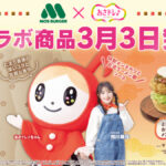 SKE48相川暖花 コラボ商品発売決定 関連ニュースイメージ