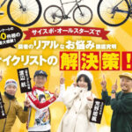 SKE48荒野姫楓 ロードバイク関連イベント ※サイクルスポーツ雑誌掲載イメージ