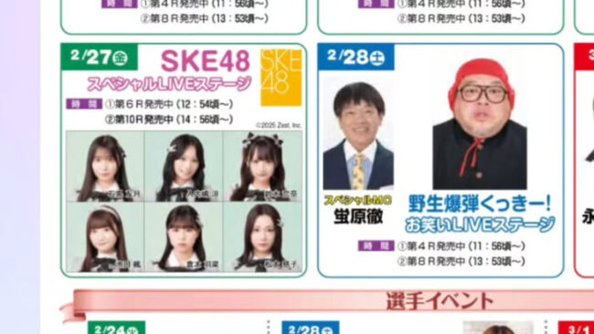 SKE48 ボートレース鳴門「第2回スピードクイーンメモリアル」イベント出演決定！LIVEステージにメンバー6名出演