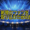 SKE48サミット 徹底討論終演まで生テレビ