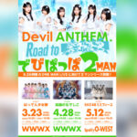 SKE48 ミミフィーユ デビルアンセムとのツーマンライブ出演決定 関連ニュースイメージ