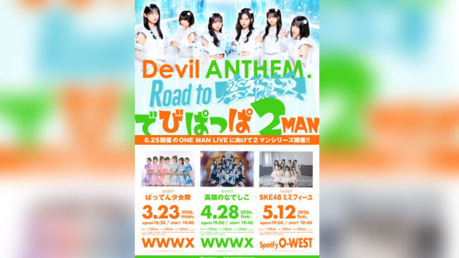 SKE48 ミミフィーユがデビルアンセムとツーマン！5月に開催決定