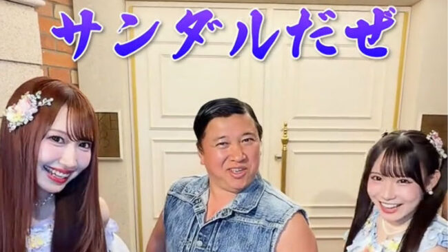 SKE48新曲「サンダルだぜ」でスギちゃんとコラボ動画公開だぜぇ！【ワイルド】