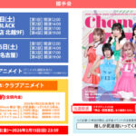 SKE48 舞台 推し武道リリース記念 握手会 関連ニュースイメージ