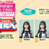 SKE48太田彩夏 笠松競馬イベント出演 関連ニュースイメージ