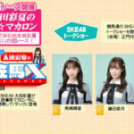 SKE48太田彩夏 笠松競馬イベント出演 関連ニュースイメージ