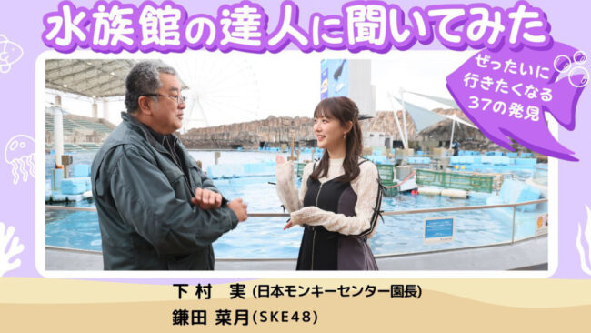 SKE48鎌田菜月 児童書出版 関連ニュースイメージ