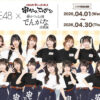 SKE48 串かつでんがな コラボ 関連ニュースイメージ