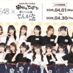 SKE48 串かつでんがな コラボ 関連ニュースイメージ