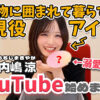 入内嶋涼の個人YouTubeチャンネル「入内嶋の生き物コアきゅんTV」開設を伝えるサムネイル画像